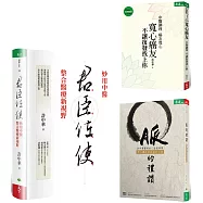 【中西醫整合 提升療效的終極秘密】《脈的禮讚》+《寬心癌友》+《君臣佐使》
