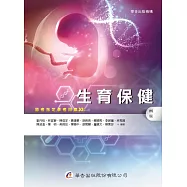 生育保健(4版)