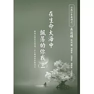 在生命大海中飄蕩的你我(三)：賽博空間的易博通/安化樂遊的修練功夫
