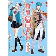 青文無限誌2019原創漫畫大賞得獎集