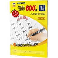 圖解文法分類單字600字：小學英檢+常考片語臨摹字帖