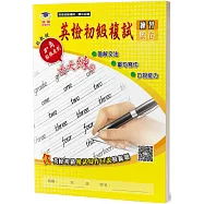 圖解文法英檢初級複試：單句寫作+口說能力練習及試卷