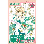 庫洛魔法使 透明牌篇 9