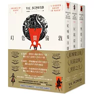 幻色闇倫敦(三部曲套書)