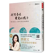 我想看妳變老的樣子：明天的女人，比昨天的女孩更精采(獨家扉頁版)