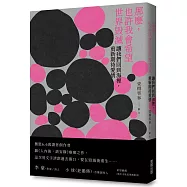 那麼，也許我會希望世界毀滅：讓我們回到海裡，重新期待愛情【限量作者親簽版】