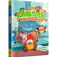 漫畫昆蟲記 酷蟲學校甲蟲這一班：鹿角鍬同學遇到對手(隨書附贈一對「酷蟲很有戲書籤」，分AB兩款隨機出貨)