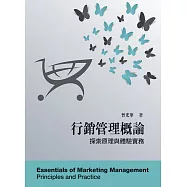 行銷管理概論6/e