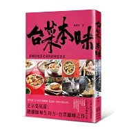 台菜本味：黃婉玲的菜尾湯和經典宴客菜
