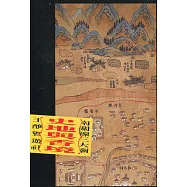 南關線三大廟王醮暨遊社：史地與香境(軟精裝)附光碟