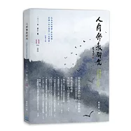 人間佛教研究 第11期