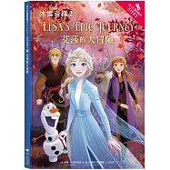 冰雪奇緣2：艾莎的大冒險 迪士尼雙語繪本STEP 3 (中英對照)