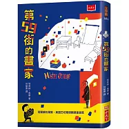 第59街的畫家(新版)