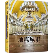 地底城市：你不知道的神秘空間、奇景、交通網絡與指揮總部