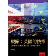 脫歐：英國的抉擇