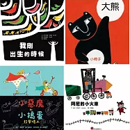 阿布拉閱讀起步走繪本(四冊合售)