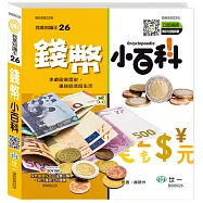 錢幣小百科