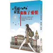 在幸福與寂寞之間擺盪：像極了愛情