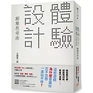 「體驗設計」創意思考術：「精靈寶可夢」為什麼會讓你忍不住想一直玩不停?前任天堂「Wii」企劃負責人不藏私分享如何用「直覺、驚奇、故事」打造最棒的體驗，成功抓住人心!