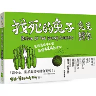 找死的兔子：兔兔歸來