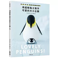 用超輕黏土製作可愛的大小企鵝：捏一捏、搓一搓，讓企鵝大軍包圍你的房間!
