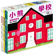 小熊學校【傑琪有夢想 限量精美書盒】