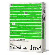 你瘋了：不正常很正常，「正常人」哪裡出問題?寫給自以為正常的現代人的「精神異常」說明書