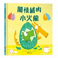 鬧情緒的小火龍