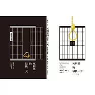 死刑犯的最後一天：法國文豪雨果1829年小說+台灣戲劇工作者陳以文2015年創作劇本(第二版)