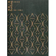 神工傳藝Beigang：雲林北港地區/傳統工藝職人[全7冊](精裝)