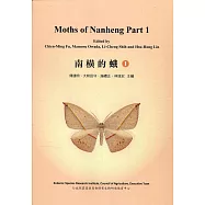 南橫的蛾1(軟精裝)