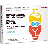 商業構想變現
