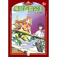 魔咒不靈公主6：尋找骷髏灣