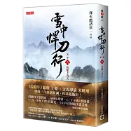 雪中悍刀行第一部：(六)扶搖上青天