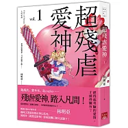 人間紀錄 超殘虐愛神1