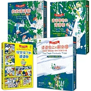魔法樹三部曲+驚喜彩蛋漫畫版(4冊套書)：暢銷奇幻經典《許願椅》姊妹作.BBC大閱讀票選「百大最愛小說」.聯合國教科文組織UNESCO全球十大最受歡迎作家