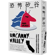 恐怖矽谷：回憶錄