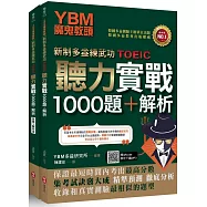 YBM魔鬼教頭【新制多益練武功TOEIC】聽力實戰1000題+解析(雙書封+防水書套+免費MP3下載)