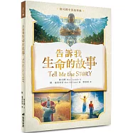 告訴我生命的故事(中英對照)