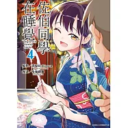 佐伯同學在睡覺(04)