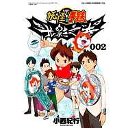 妖怪手錶 光影之卷(02)完