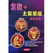 紫微+土象星座算命更準!