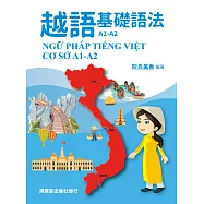 越語基礎語法A1-A2