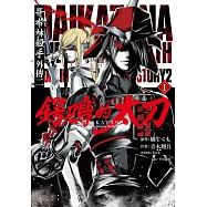 哥布林殺手外傳二：鍔鳴的太刀(01)