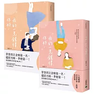 你好，我的一見鍾情【上+下套書】