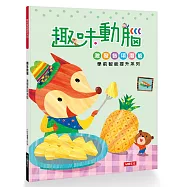 學前智能提升系列：趣味動腦(新版)