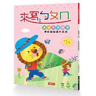 學前智能提升系列：來寫ㄅㄆㄇ(新版)