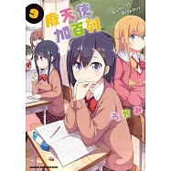 廢天使加百列 (9)