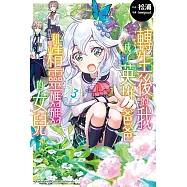 轉生後的我成了英雄爸爸和精靈媽媽的女兒 (3)