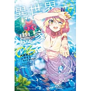 異世界悠閒農家 (6)